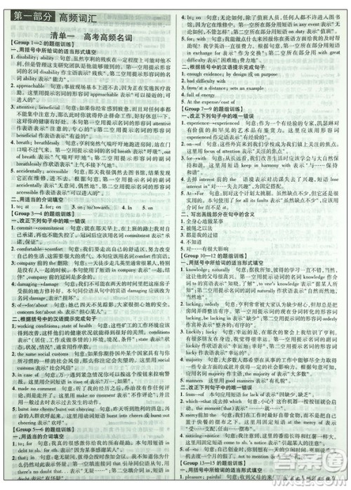 2019新版高考帮天星教育高考英语参考答案 2019新版高考帮天星教育高考英语参考答案