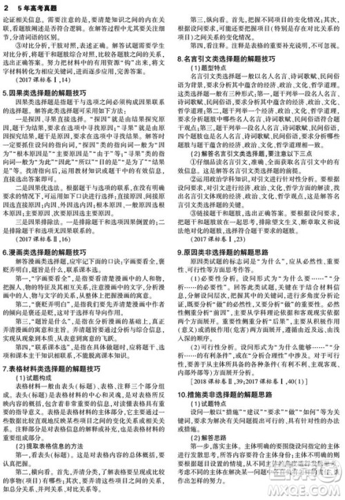 2019高考最新版一线名卷5年高考真题文综参考答案 2019高考最新版一线名卷5年高考真题文综参考答案