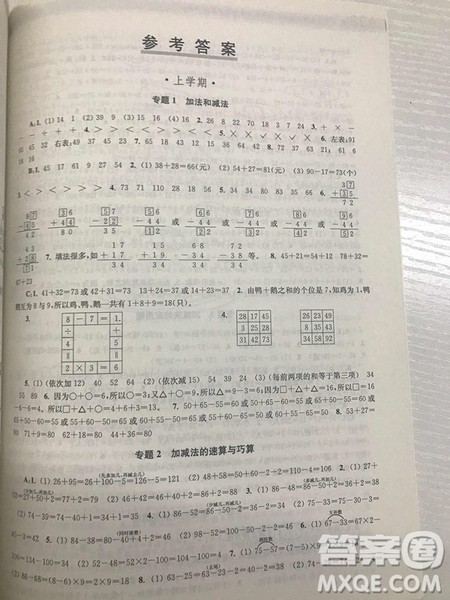2018年迈向尖子生小学生阶梯数学培优题典2年级参考答案