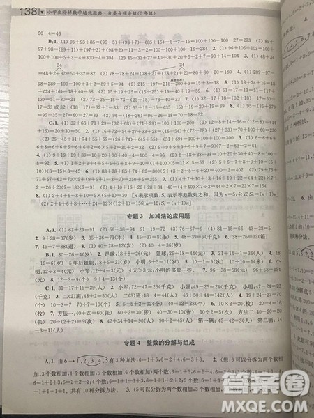 2018年迈向尖子生小学生阶梯数学培优题典2年级参考答案 2018年迈向尖子生小学生阶梯数学培优题典2年级参考答案