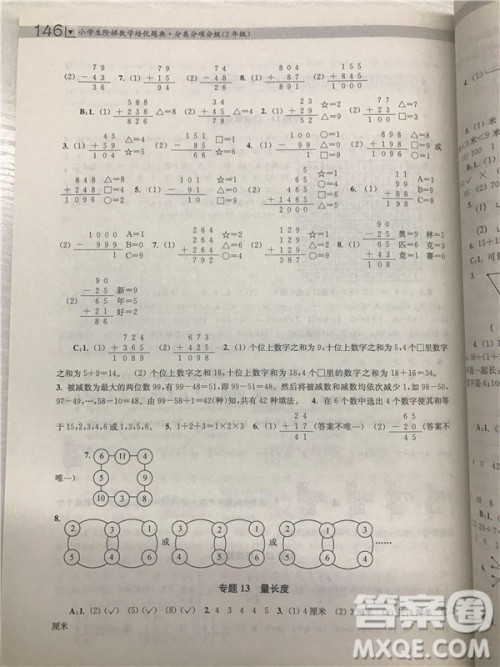 2018年迈向尖子生小学生阶梯数学培优题典2年级参考答案