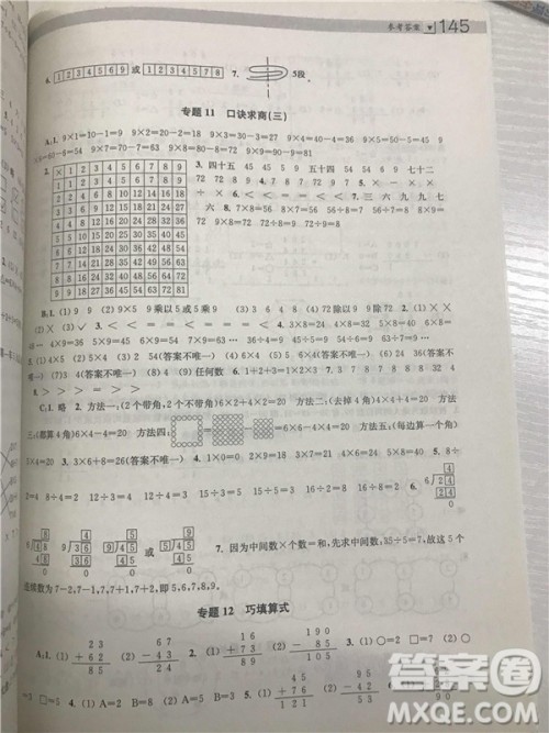 2018年迈向尖子生小学生阶梯数学培优题典2年级参考答案
