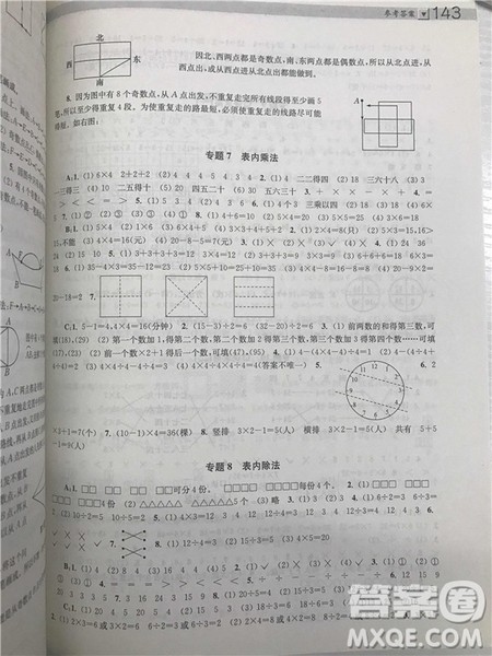 2018年迈向尖子生小学生阶梯数学培优题典2年级参考答案 2018年迈向尖子生小学生阶梯数学培优题典2年级参考答案