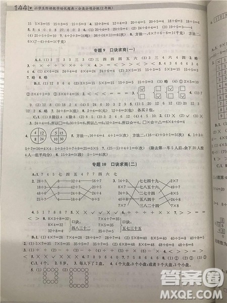 2018年迈向尖子生小学生阶梯数学培优题典2年级参考答案