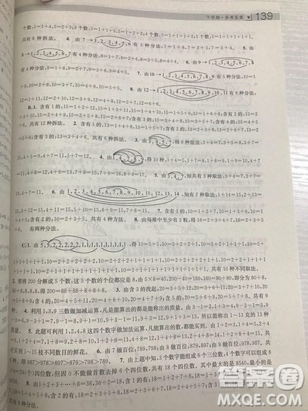 2018年迈向尖子生小学生阶梯数学培优题典2年级参考答案