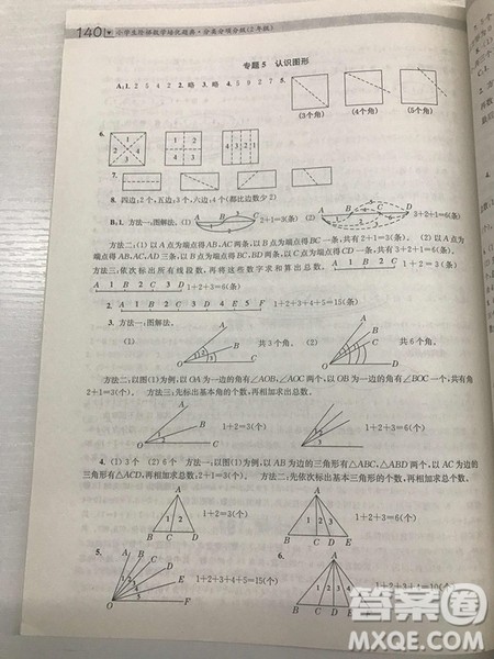 2018年迈向尖子生小学生阶梯数学培优题典2年级参考答案 2018年迈向尖子生小学生阶梯数学培优题典2年级参考答案