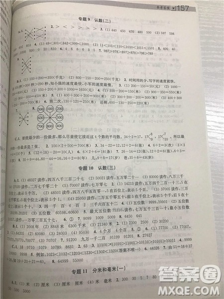 2018年迈向尖子生小学生阶梯数学培优题典2年级参考答案