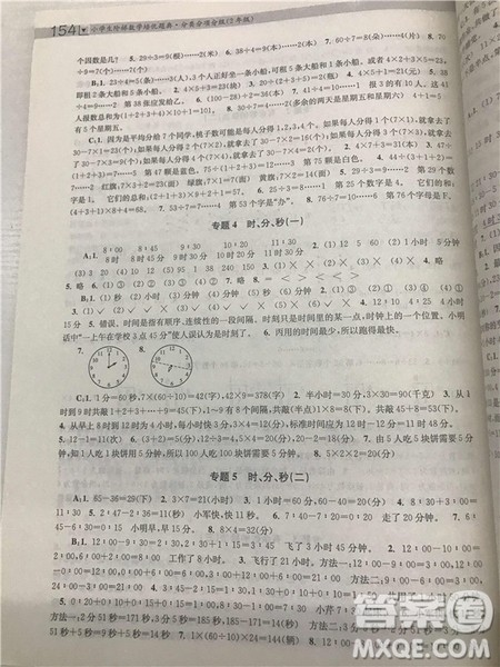 2018年迈向尖子生小学生阶梯数学培优题典2年级参考答案 2018年迈向尖子生小学生阶梯数学培优题典2年级参考答案