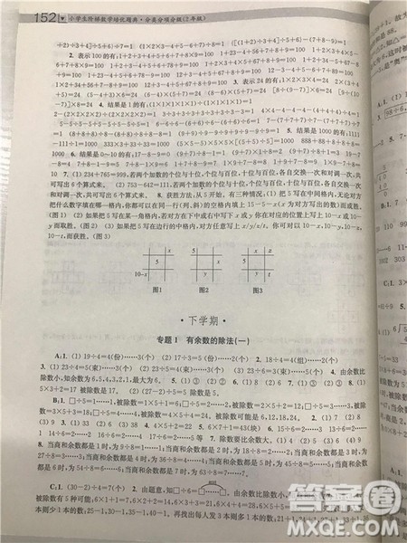 2018年迈向尖子生小学生阶梯数学培优题典2年级参考答案