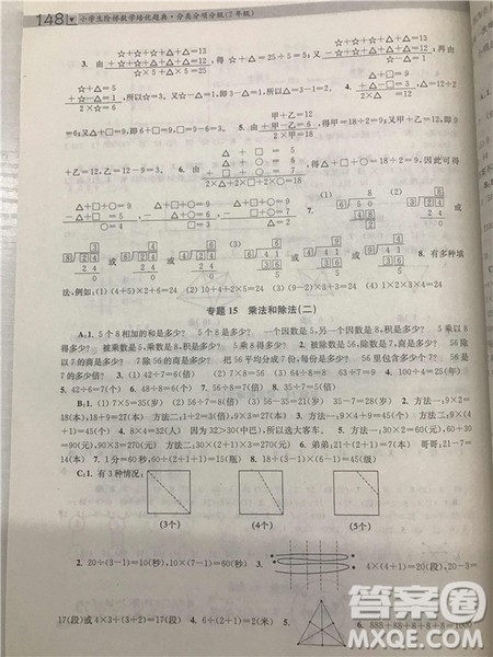 2018年迈向尖子生小学生阶梯数学培优题典2年级参考答案