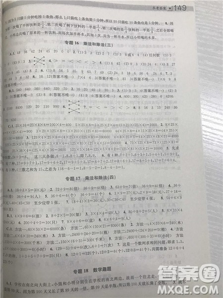 2018年迈向尖子生小学生阶梯数学培优题典2年级参考答案