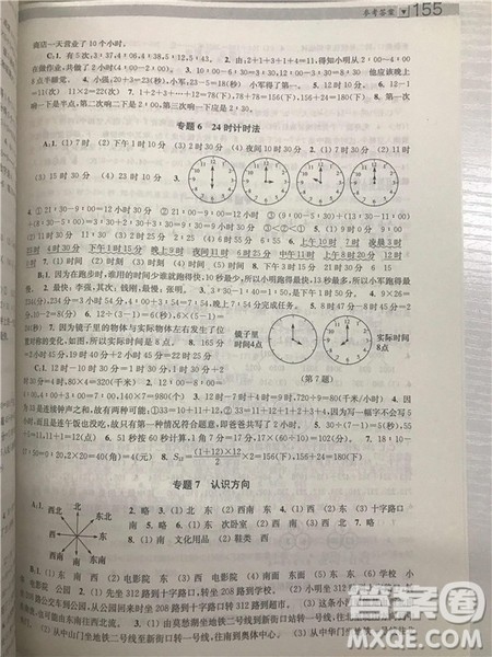 2018年迈向尖子生小学生阶梯数学培优题典2年级参考答案