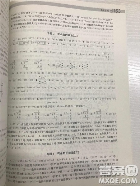 2018年迈向尖子生小学生阶梯数学培优题典2年级参考答案