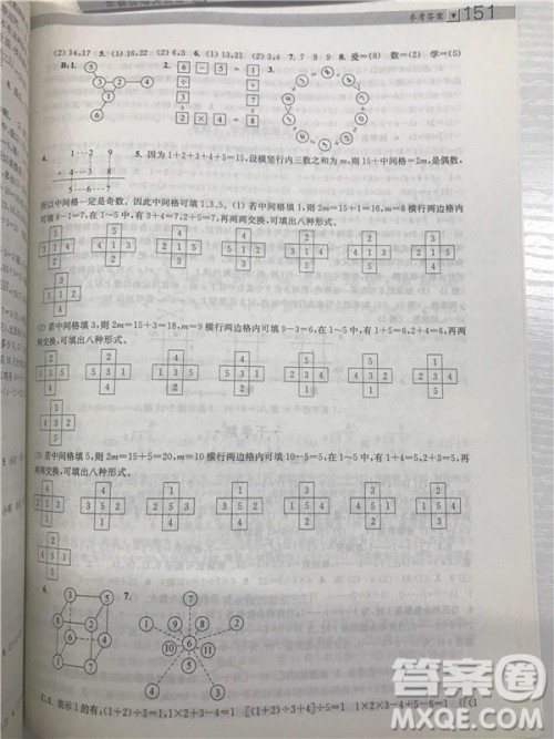 2018年迈向尖子生小学生阶梯数学培优题典2年级参考答案 2018年迈向尖子生小学生阶梯数学培优题典2年级参考答案