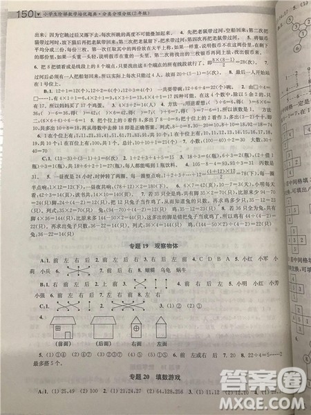 2018年迈向尖子生小学生阶梯数学培优题典2年级参考答案