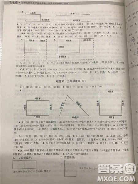 2018年迈向尖子生小学生阶梯数学培优题典2年级参考答案