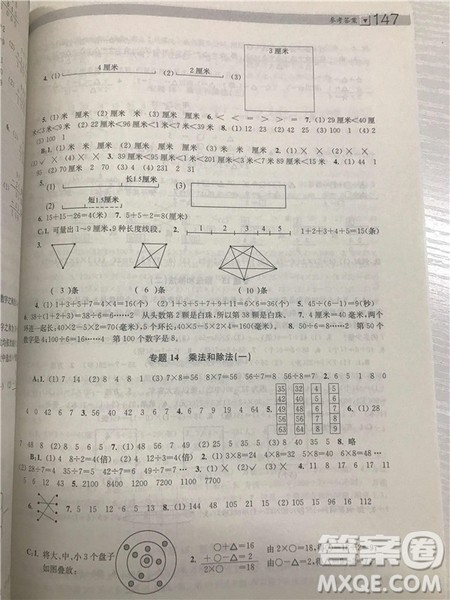 2018年迈向尖子生小学生阶梯数学培优题典2年级参考答案 2018年迈向尖子生小学生阶梯数学培优题典2年级参考答案