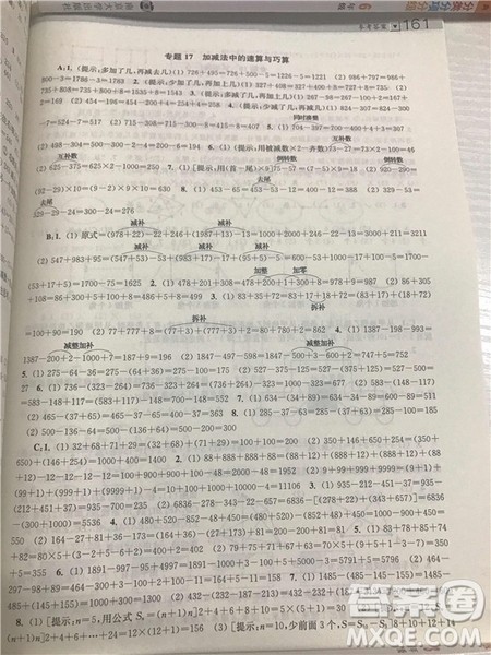 2018年迈向尖子生小学生阶梯数学培优题典2年级参考答案