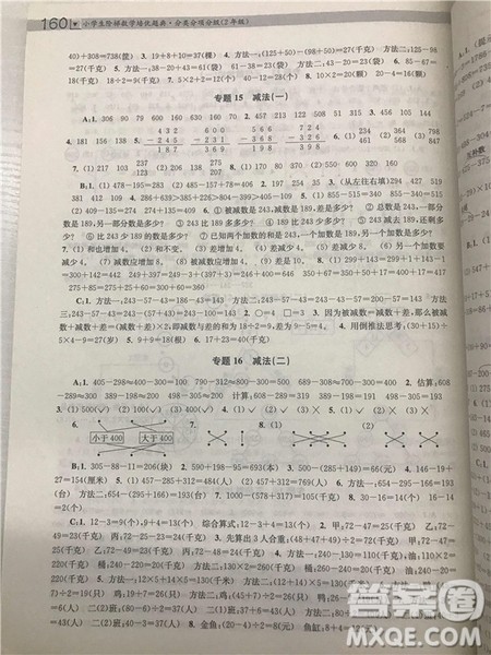 2018年迈向尖子生小学生阶梯数学培优题典2年级参考答案