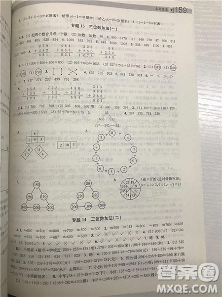 2018年迈向尖子生小学生阶梯数学培优题典2年级参考答案