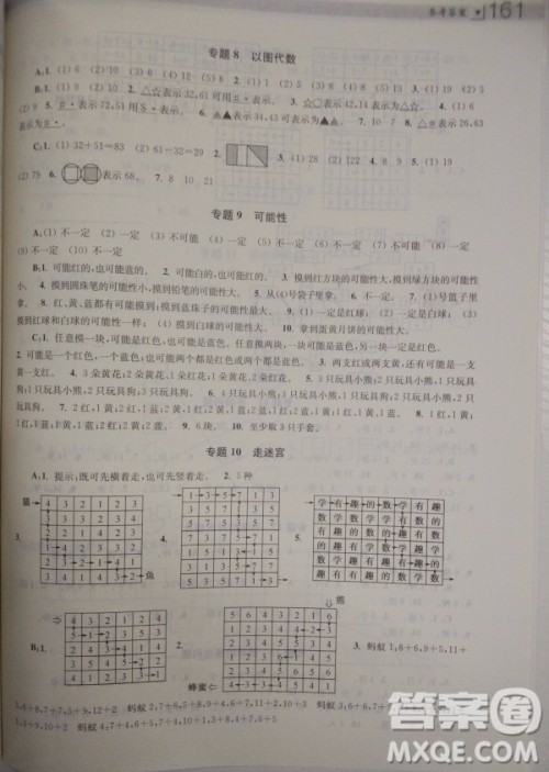 小学生阶梯数学培优题典分类分项分级1年级参考答案