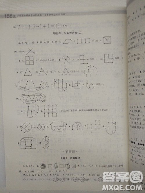 小学生阶梯数学培优题典分类分项分级1年级参考答案