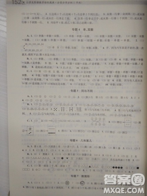 小学生阶梯数学培优题典分类分项分级1年级参考答案