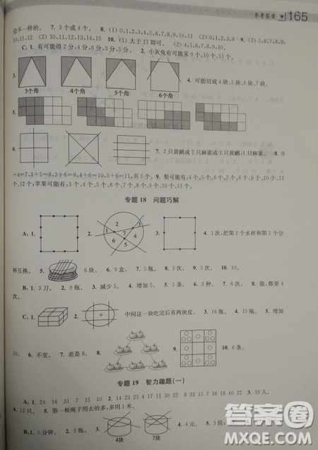 小学生阶梯数学培优题典分类分项分级1年级参考答案