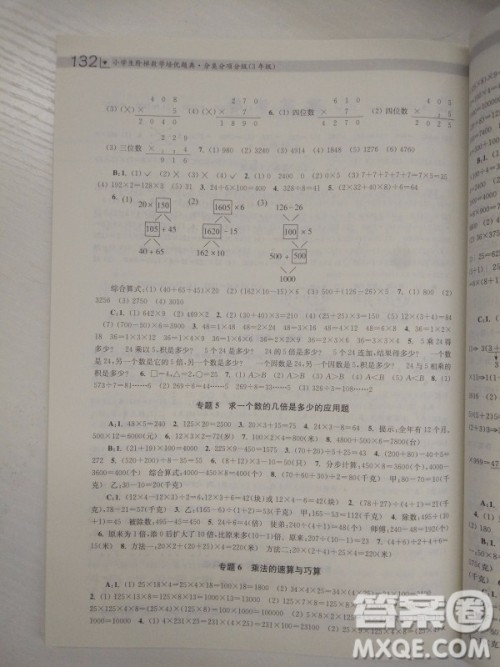 2018全国通用版小学生阶梯数学培优题典3年级参考答案