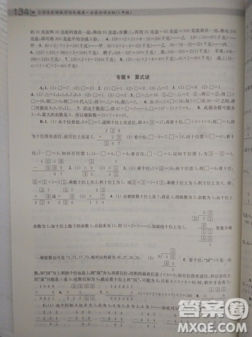 2018全国通用版小学生阶梯数学培优题典3年级参考答案