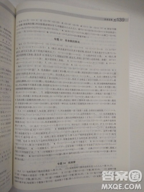 2018全国通用版小学生阶梯数学培优题典3年级参考答案