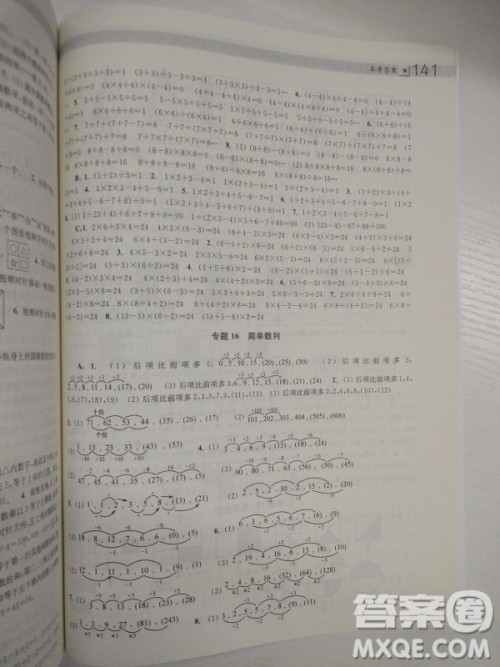 2018全国通用版小学生阶梯数学培优题典3年级参考答案 2018全国通用版小学生阶梯数学培优题典3年级参考答案