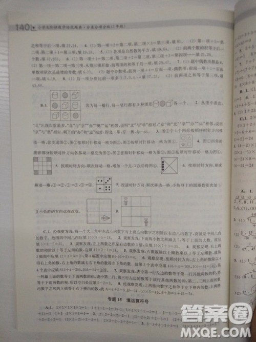 2018全国通用版小学生阶梯数学培优题典3年级参考答案 2018全国通用版小学生阶梯数学培优题典3年级参考答案