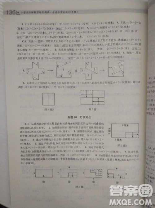 2018全国通用版小学生阶梯数学培优题典3年级参考答案