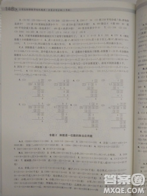 2018全国通用版小学生阶梯数学培优题典3年级参考答案