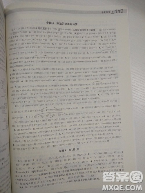 2018全国通用版小学生阶梯数学培优题典3年级参考答案 2018全国通用版小学生阶梯数学培优题典3年级参考答案