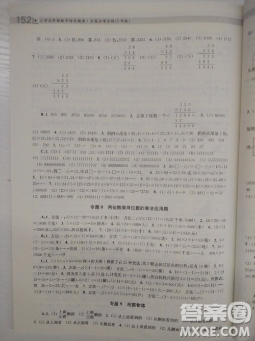 2018全国通用版小学生阶梯数学培优题典3年级参考答案
