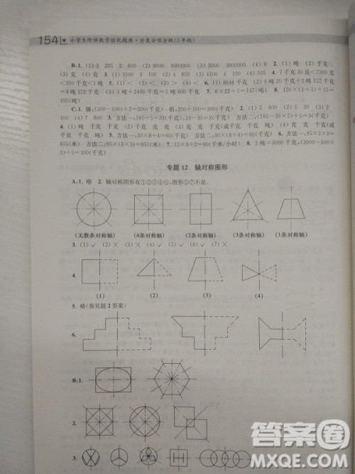 2018全国通用版小学生阶梯数学培优题典3年级参考答案