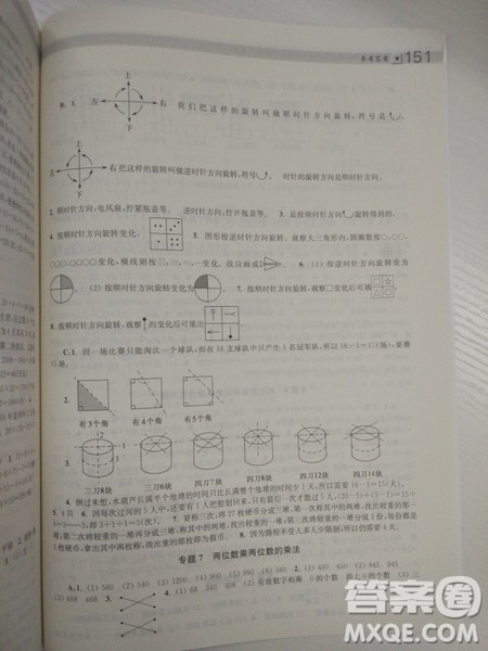 2018全国通用版小学生阶梯数学培优题典3年级参考答案