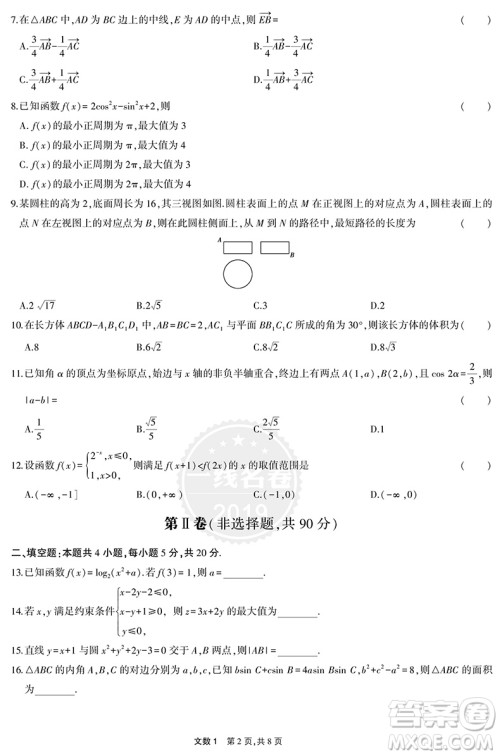 2019曲一线文科数学一线名卷5年高考真题卷参考答案