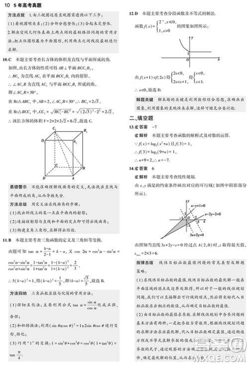 2019曲一线文科数学一线名卷5年高考真题卷参考答案