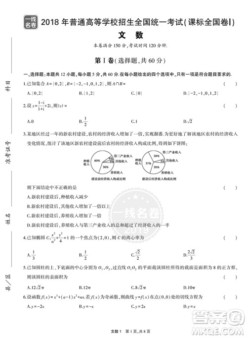 2019曲一线文科数学一线名卷5年高考真题卷参考答案