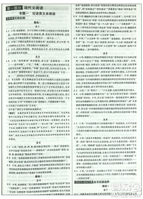 天星教育2019新版高考帮语文高中语文参考答案 天星教育2019新版高考帮语文高中语文参考答案