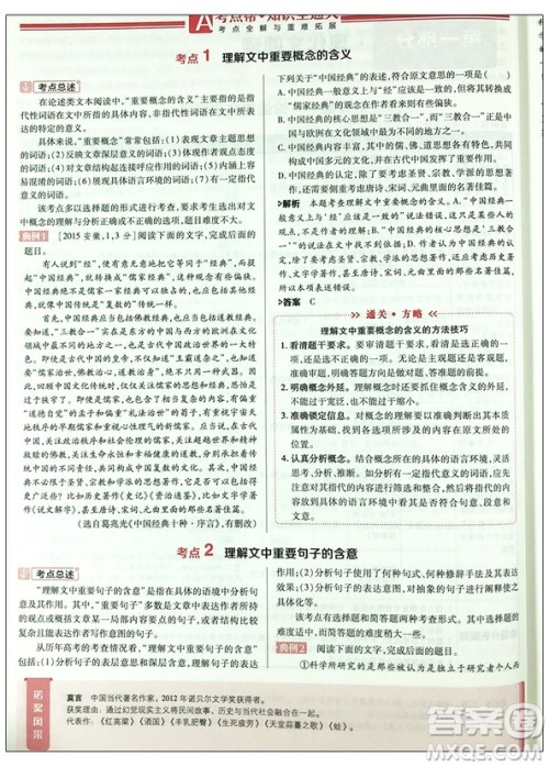 天星教育2019新版高考帮语文高中语文参考答案 天星教育2019新版高考帮语文高中语文参考答案