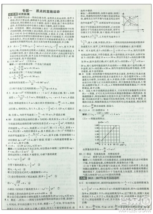 天星教育高考帮2019新版高考物理参考答案