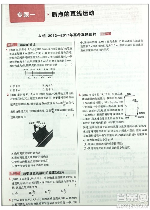 天星教育高考帮2019新版高考物理参考答案