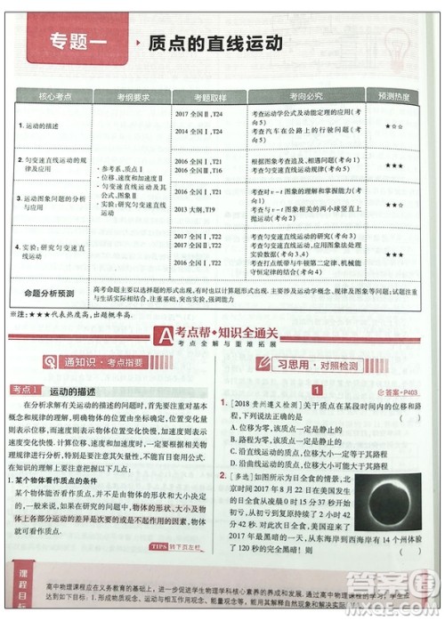 天星教育高考帮2019新版高考物理参考答案