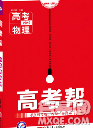天星教育高考帮2019新版高考物理参考答案
