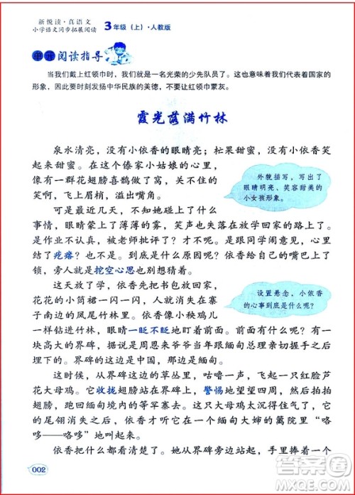 2018年三年级上册人教版小学语文同步拓展阅读参考答案 2018年三年级上册人教版小学语文同步拓展阅读参考答案