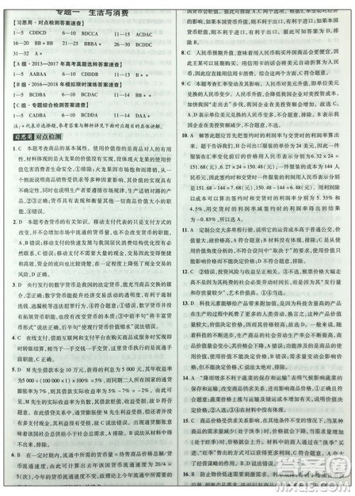 2019新版高考帮高中政治参考答案 2019新版高考帮高中政治参考答案